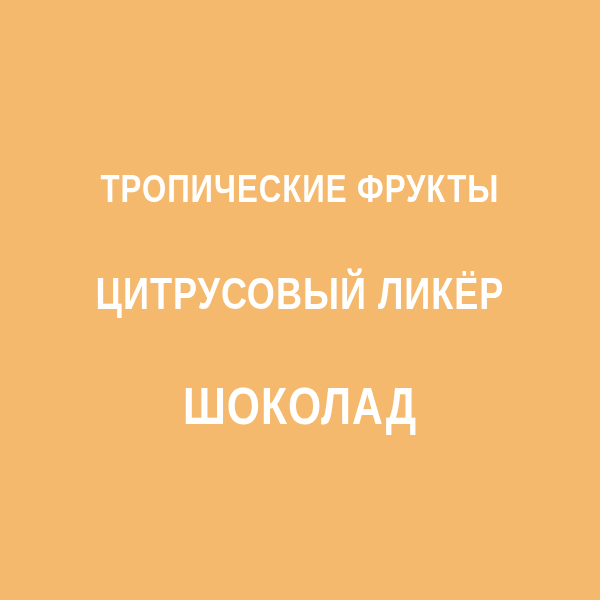 Дескрипторы вкуса: Бразилия Дас Алмас