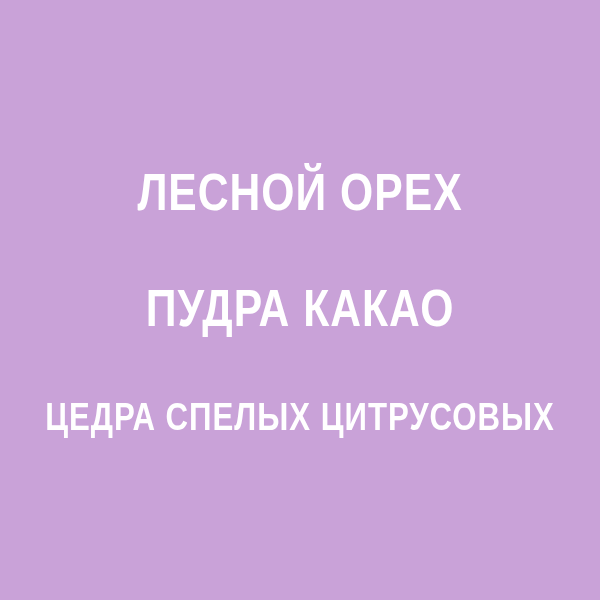 Дескрипторы вкуса: Бразилия Ипанема Дольче