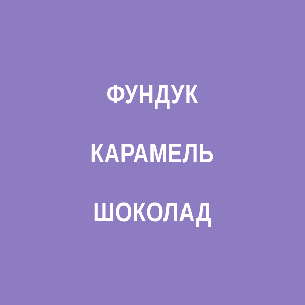 Дескрипторы вкуса: Бразилия Суль ди Минас