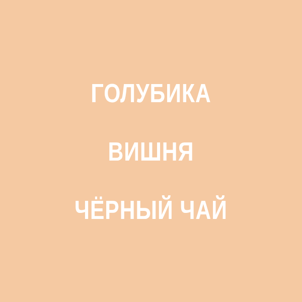 Дескрипторы вкуса: Эфиопия Конга