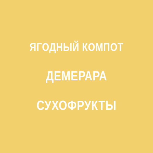 Дескрипторы вкуса: Эфиопия Сидамо Гадио Вачо