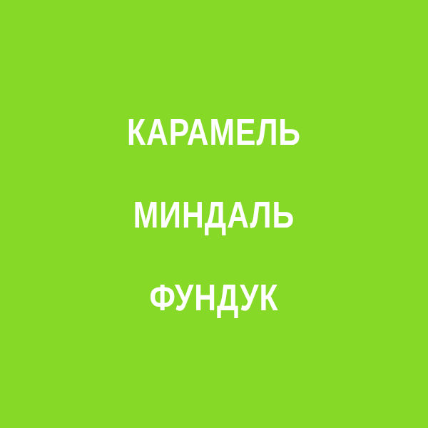 Дескрипторы вкуса: Гватемала Сан Мартин