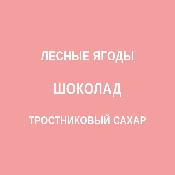 Дескрипторы вкуса: Колумбия Эксельсо DECAF