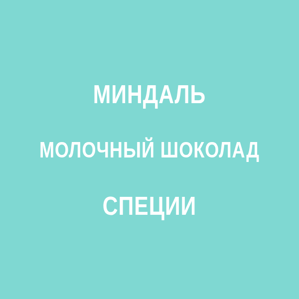 Дескрипторы вкуса: Никарагуа Марагоджип